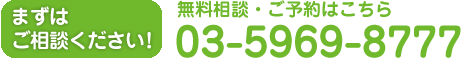 千歳烏山治療院 TEL.03-5969-8777